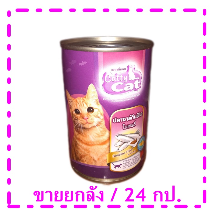 catty-cat-อาหารแมว-รส-ปลาซาร์ดีนฟิเลในเกรวี่-400-กรัม-กระป๋อง-cf43-24กระป๋อง