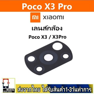 กระจกเลนส์กล้องหลัง Xiaomi PocoX3 , X3Pro เลนส์กล้อง Len กระจกกล้องหลัง เลนส์กล้องPoco X3 , X3Pro