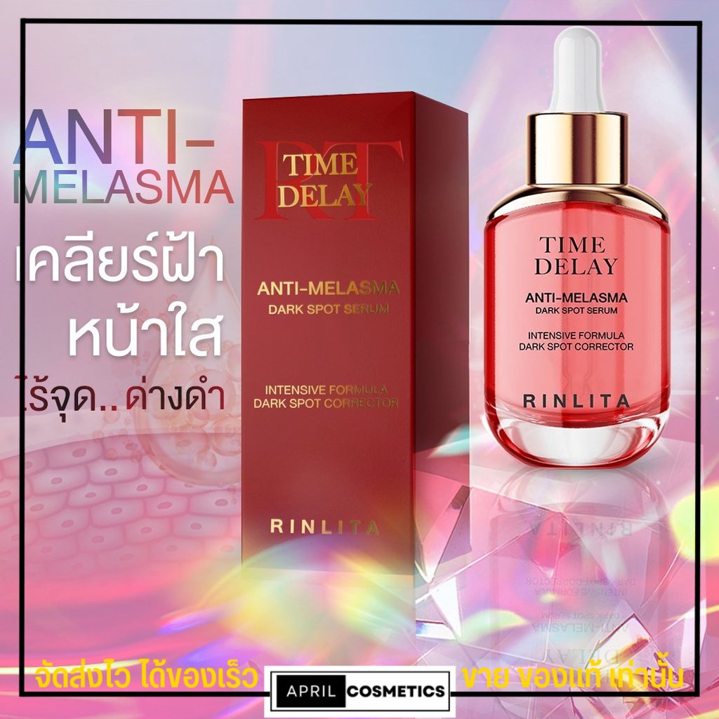 สูตรใหม่-ขวดแดง-เซรั่มไทม์ดีเลย์-time-delay-serum-anti-melasma-สูตรแพทย์-เซรั่มหัวเชื้อลบฝ้า-กระ-ริ้วรอย-กระชับ-วอด้า