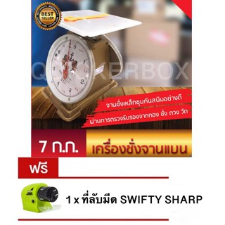 Free Delivery จานชั่งเหล็กชุบสังกะสี ตาชั่ง 7 กิโล จานแบน  แถมฟรี ที่ลับมีด SWIFTY SHARP