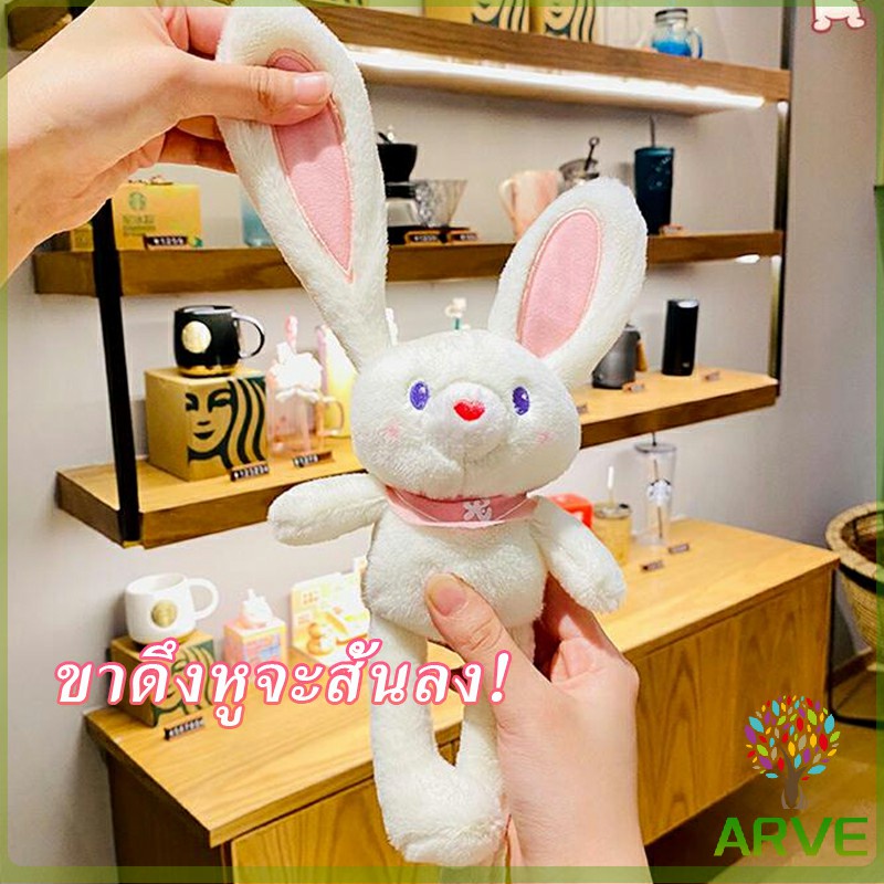 arve-พวงกุญแจจี้กระต่าย-น้องดึงหูได้-เป็นของขวัญวันเกิด-หรือของฝากได้-พร้อมส่งในไทย-rabbit-toy