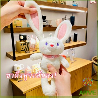 ARVE พวงกุญแจจี้กระต่าย น้องดึงหูได้ เป็นของขวัญวันเกิด หรือของฝากได้  พร้อมส่งในไทย  Rabbit Toy