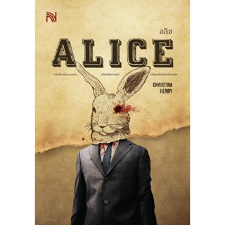 B2S หนังสือ ALICE อลิซ (ปกอ่อน)