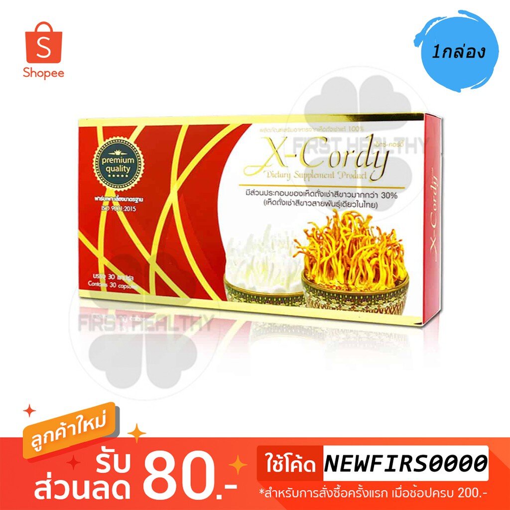 x-cordy-เอ็กซ์-คอร์ดี้-ถั่งเช่า-1-กล่อง-30-แคปซูล