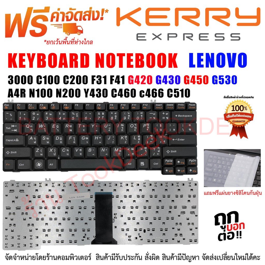 keyboard-lenovo-คีย์บอร์ดเลโนโว่-g450-y430-c460-3000-f31-f41-g420-g430-n100-n200-c466