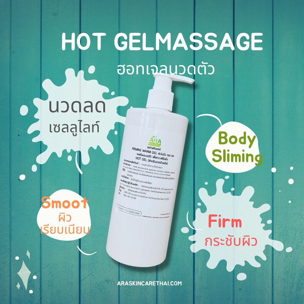 hot-gel-เจลนวดตัว-สำหรับนวดมือหรือนวดร่วมกับเครื่องg5