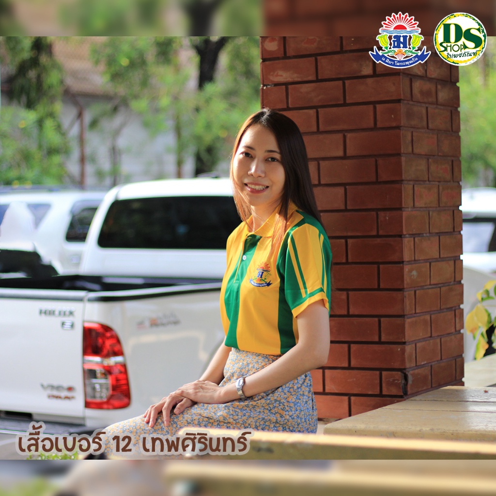 เสื้อเชียร์โรงเรียนเทพศิรินทร์-รุ่น-ผู้เล่นคนที่-12-กองเชียร์