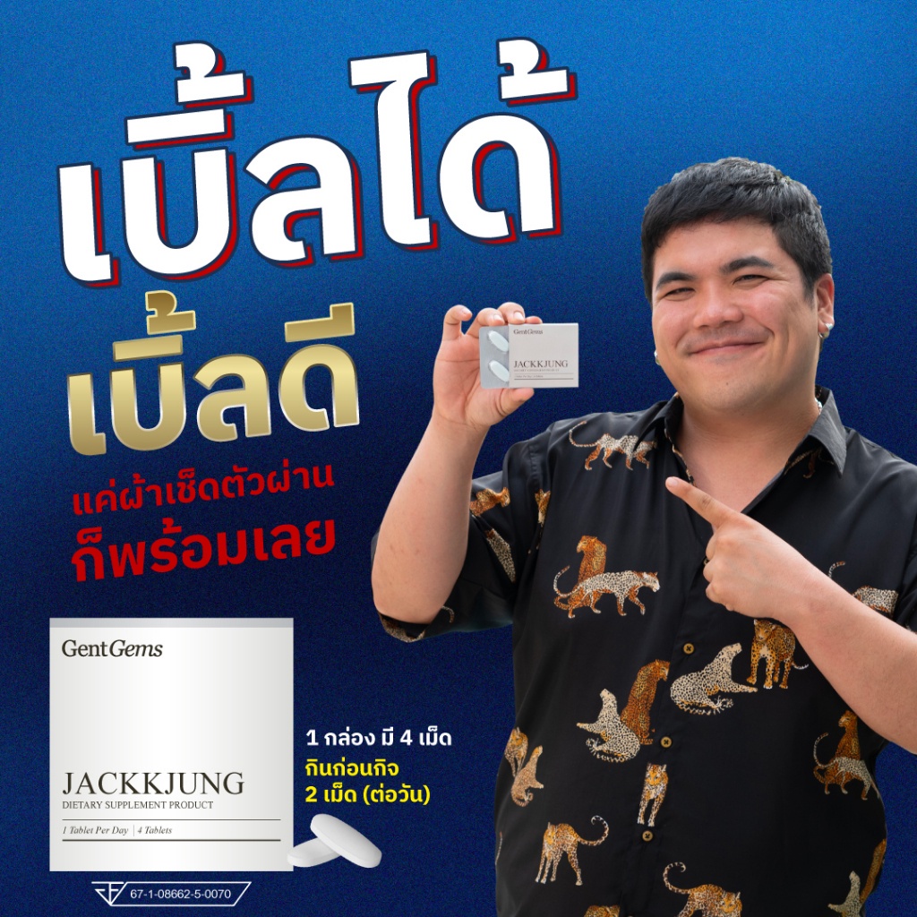 ส่งฟรี-jackkjung-แจ็คจัง-แนะนำจาก-แจ็คแฟนฉัน-อึดนาน-ทน-แกร่ง-ยันเช้า-เบิ้ลหลายรอย-สู่ศึกทั้งคืน-4เม็ด