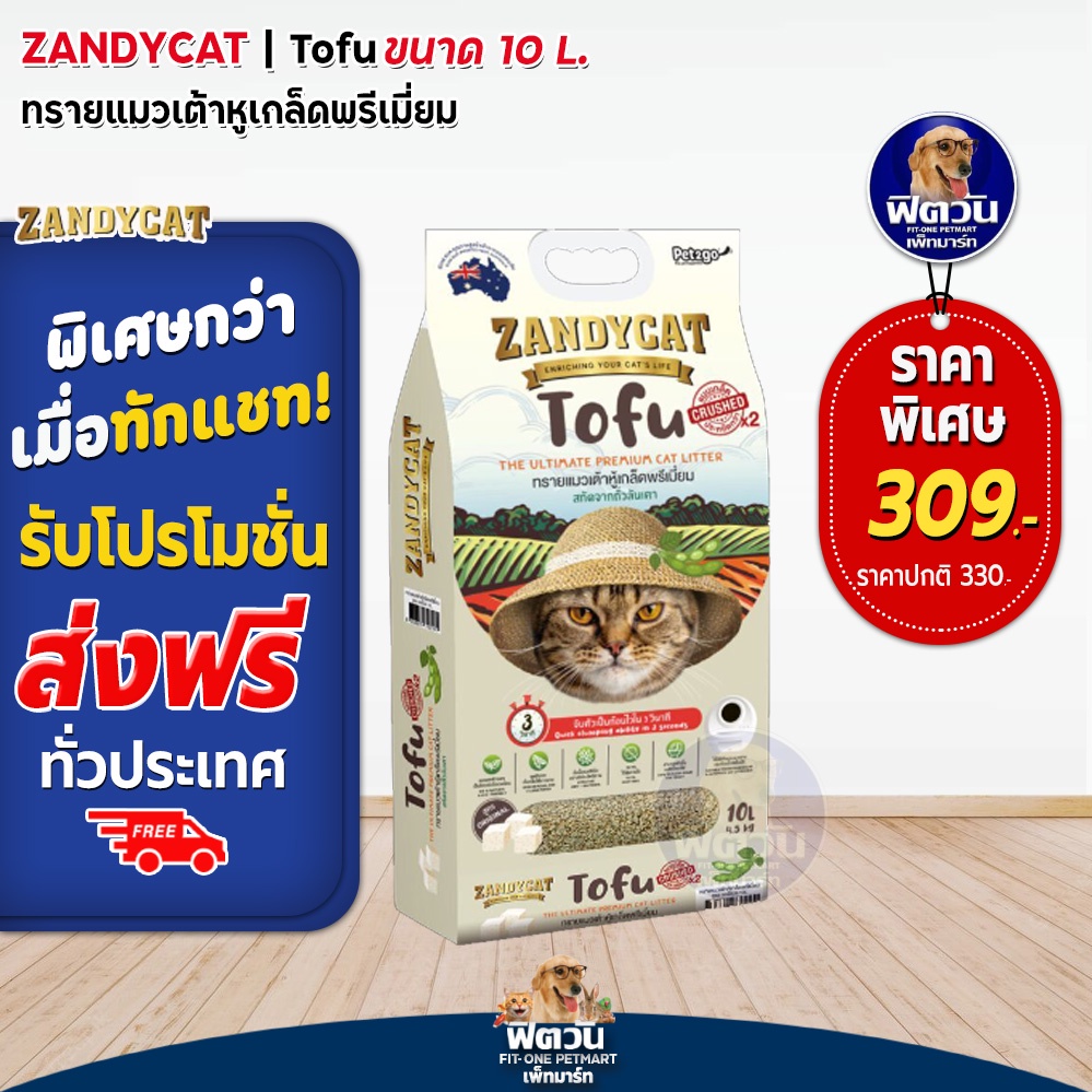 ทรายแมวเต้าหู้เกล็ด-zandy-cat-tofu-สูตร-ออริจินอล-10-ลิตร