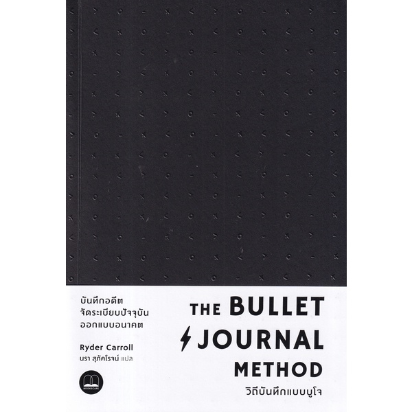 Se ed the bullet journal method 