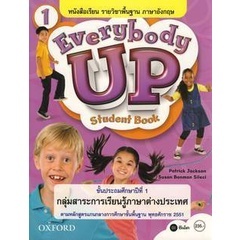 (Arnplern) : หนังสือ หนังสือเรียน Everybody Up 1 ชั้นประถมศึกษาปีที่ 1 (P)