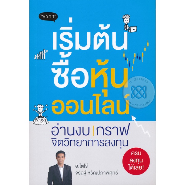 arnplern-หนังสือ-เริ่มต้นซื้อหุ้นออนไลน์