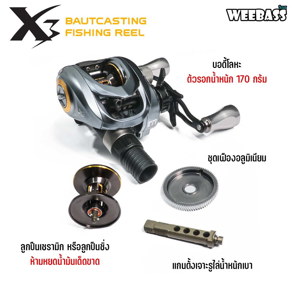 weebass-รอก-รุ่น-x3-รอกตกปลา-รอกเบททรงหยดน้ำ-รอกหยดน้ำ