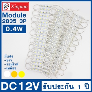 AJ ไฟLEDโมดูล 2835 (3 เม็ดไฟ) 0.4W Size 36*9mm 24-26 ลูเมน DC12V IP65 Module Waterproof โมดูลสำหรับงานป้ายโฆษณา