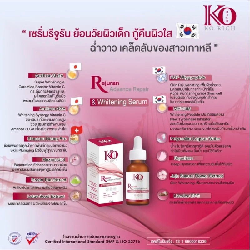 ทรีจีเอ-3ga-3จีเอ-ทรีจีเอเคโอริช-เซรั่มรีจูรัน-ทรีจีเอkorich-ko-rich-รีจูรัน-ไวท์เทนนิ่งเซรั่ม-ของแท้-จากบริษัทเคโอริช