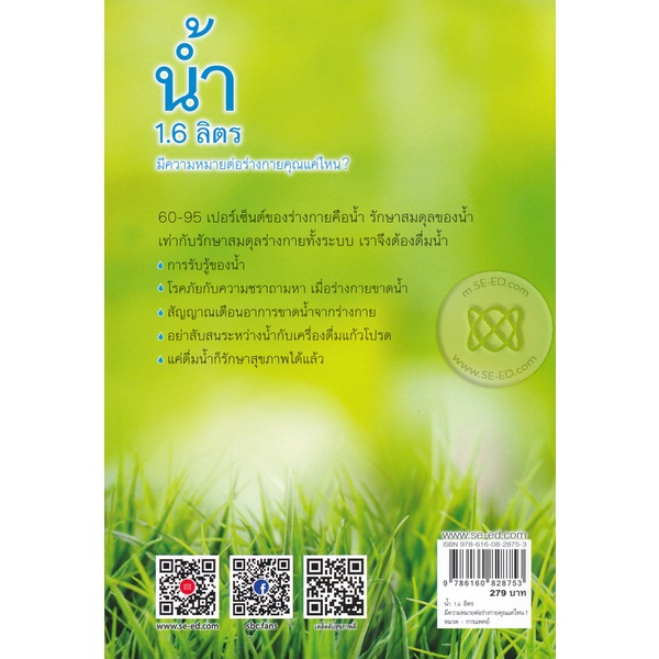 arnplern-หนังสือ-น้ำ-1-6-ลิตร-มีความหมายต่อร่างกายคุณแค่ไหน