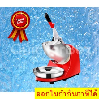 The Best Red เครื่องบดน้ำแข็งไฟฟ้า 2 ใบมีด Smart Ice Crusher Premium