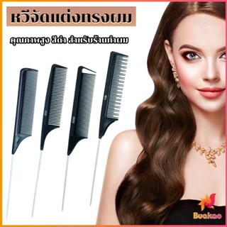 BUAKAO หวีแบ่งผม วัสดุพลาสติก คุณภาพสูง สําหรับจัดแต่งทรงผม Styling comb