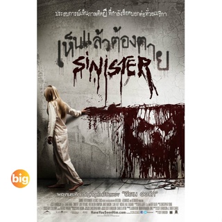 แผ่น Bluray หนังใหม่ Sinister เห็นแล้วต้องตาย ภาค 1-2 Bluray Master เสียงไทย (เสียง ไทย/อังกฤษ ซับ ไทย/อังกฤษ ( ภาค 1 ไม