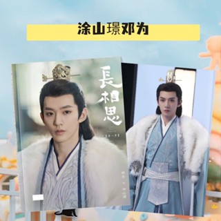 วงคำนึงดวงใจนิรันดร์  อัลบั้มรูปภาพ Changcaci Tushanjing Merchandise Stills Photo Album Deng Wei Same Style สําหรับเก็บสะสม Lost You Forever  Yang Zi  Zhang Wanyi  Deng Wei  JC-T/Tan Jianci