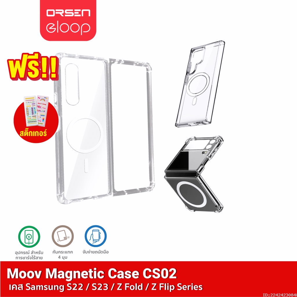 รับประกัน-1-ปี-moov-cs02-เคสแม่เหล็ก-magcharge-magnetic-case-for-samsung-galaxy-s22-s23-z-fold-z-flip-ทุกซีรีย์-เคสซัมซุง-เคสโทรศัพท์มือถือ-เคสใส-กันกระแทก-ซิลิโคน-ใช้กับอุปกรณ์-ชาร์จไร้สาย-tpu