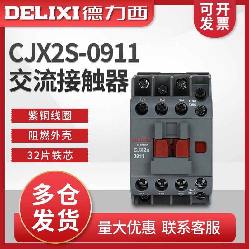 delisi-ac-คอนแทคเตอร์-cjx2s-0911-220v-380v-36v-24v-110v-127v-ประมูลอากาศแบบเปิด