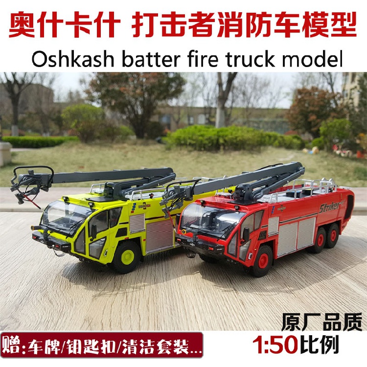 โมเดลรถบรรทุกดับเพลิง-oshkosh-oshkosh-striker-3000-1-50-ของแท้จากโรงงาน