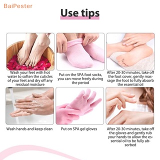 [BaiPester] ถุงมือเจลสปาเท้า ให้ความชุ่มชื้น ใช้ซ้ําได้ 1 คู่