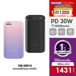 ภาพหน้าปกสินค้า[1431 ดูโค้ดรูป 2] ZMI QB818 แบตสำรอง ชาร์จเร็ว PD30W 10000mAh 2 พอร์ตชาร์จ USB-A / USB-C iPhone 14 -1Y ที่เกี่ยวข้อง