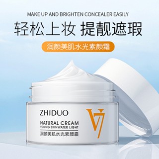 [TikTok สไตล์เดียวกัน] Zhiduo Water Gloss V7 ครีมบํารุงผิวหน้า ให้ความชุ่มชื้น โทนสีผิวกระจ่างใส ครีมหน้าขี้เกียจ ขายส่ง 3/27w