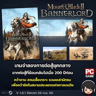 Mount &amp; Blade II Bannerlord [PC] เกมจำลองการต่อสู้ยุคกลาง