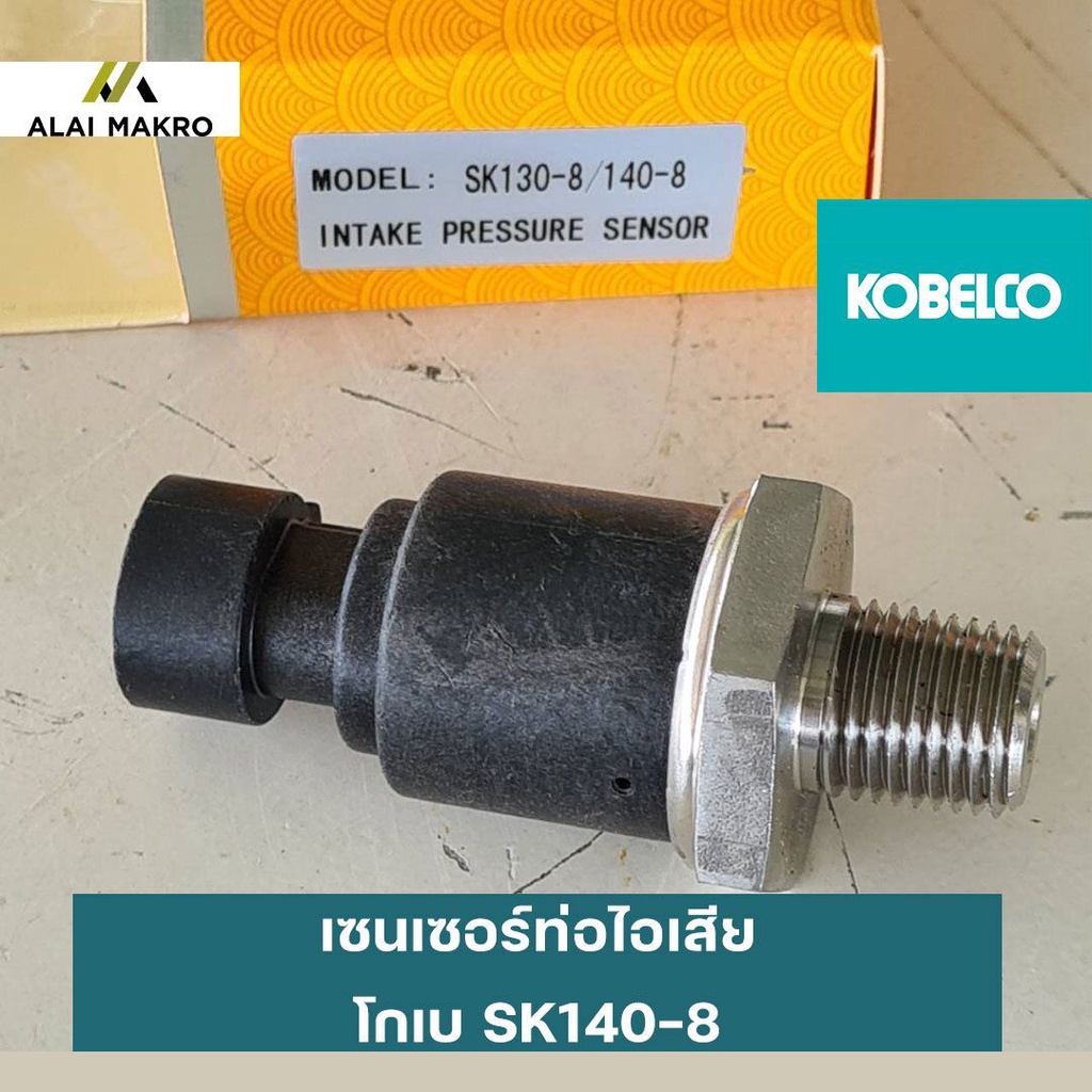 เซนเซอร์ท่อไอเสีย-โกเบ-kobelco-sk140-8