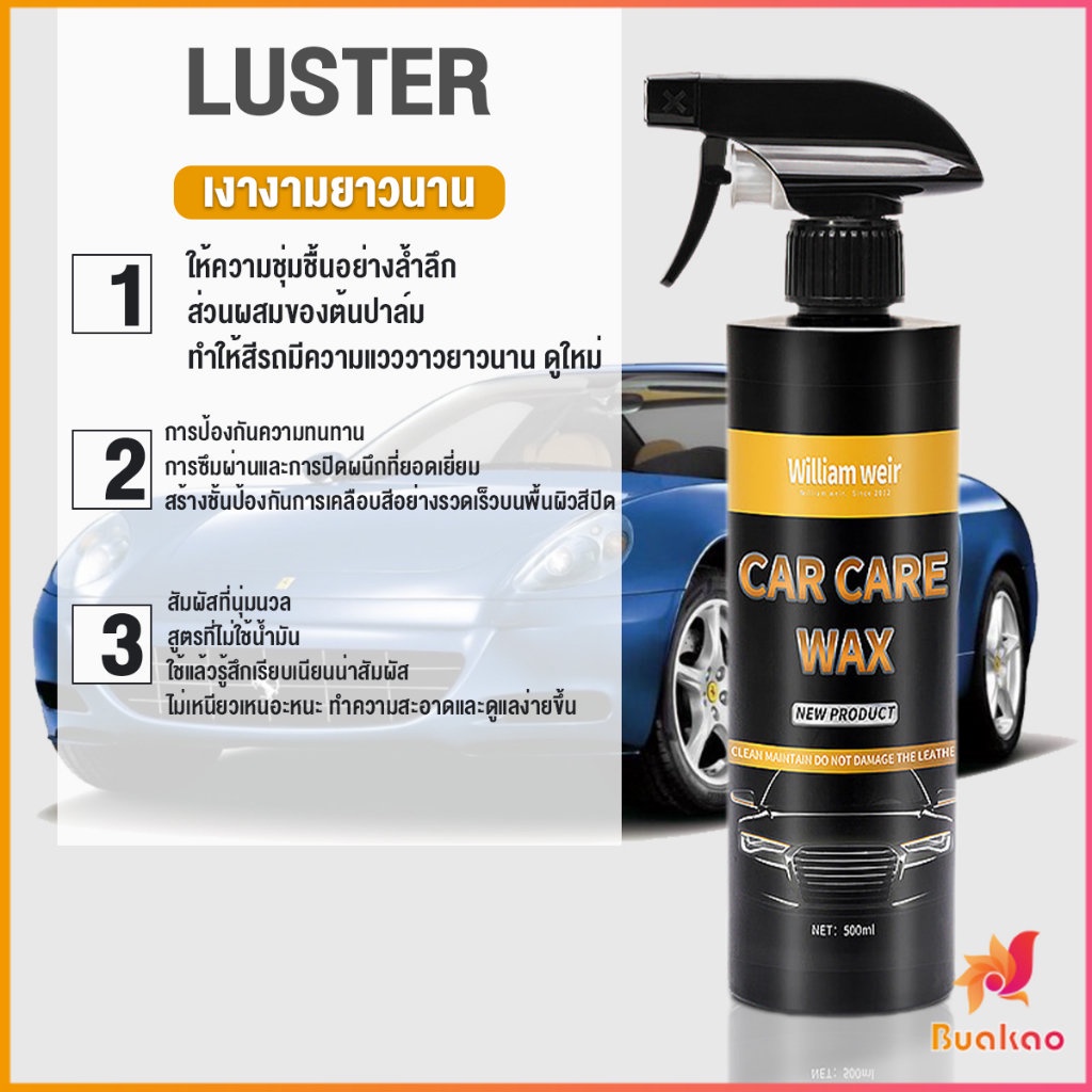 buakao-น้ำยาเคลือบสีรถ-เคลือบเงารถ-น้ำยาขัดเงา-สเปรย์เคลือบเงา-ขนาด-500ml-car-nano-coating-spray