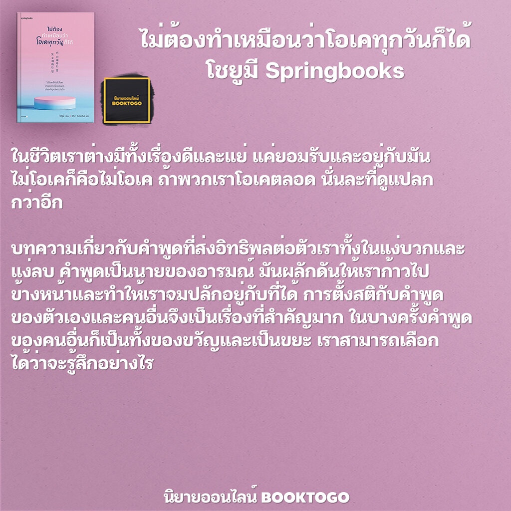 พร้อมส่ง-ไม่ต้องทำเหมือนว่าโอเคทุกวันก็ได้-โชยูมี-springbooks