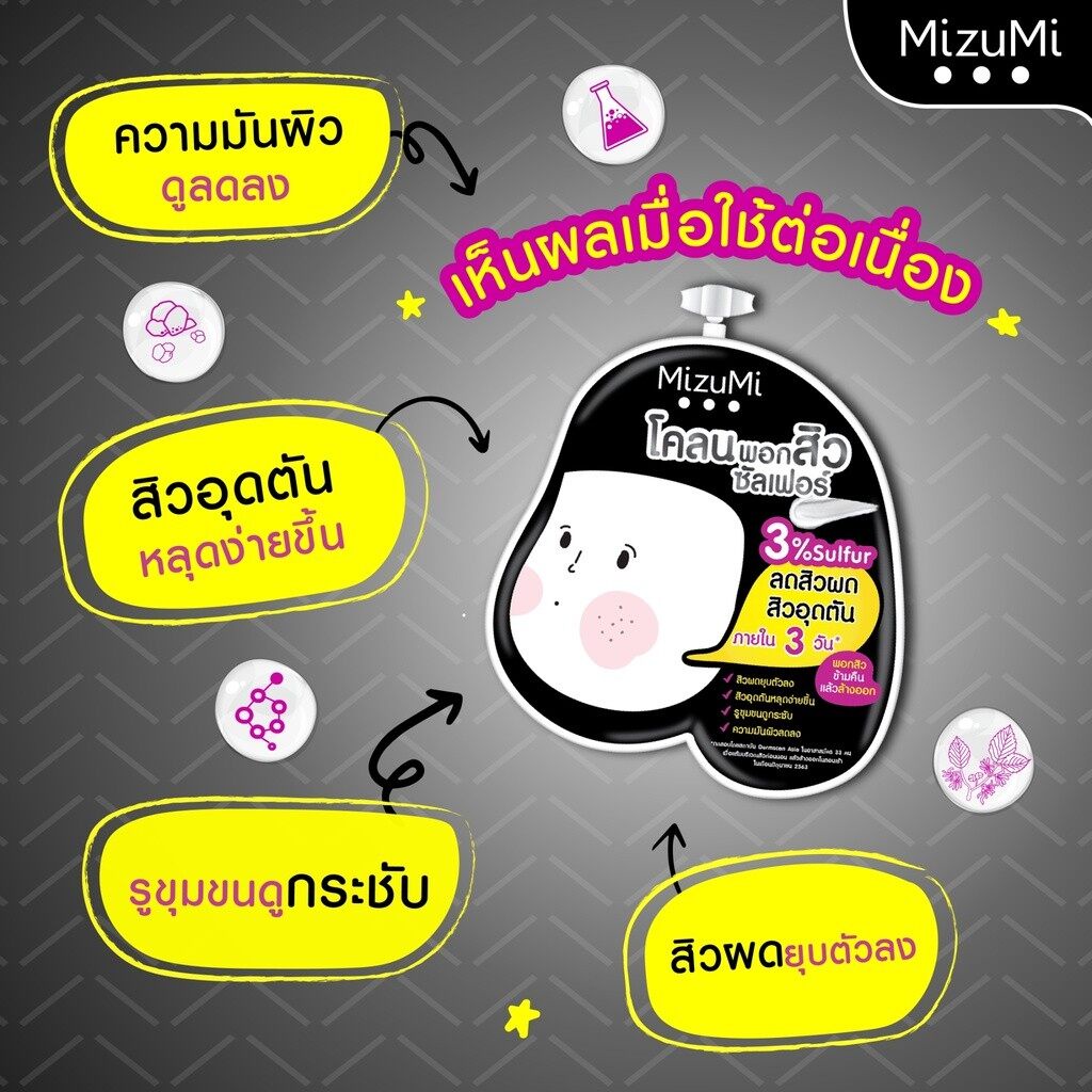 mizumi-sulfur-acne-clay-โคลนพอกสิว-ลดสิวผด-สิวอุดตัน-สิวเสี้ยน-6g-ต่อซอง