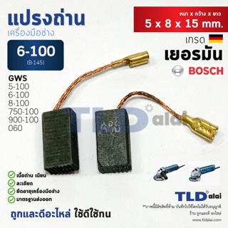 ภาพขนาดย่อของสินค้าแปรงถ่าน (Y) หินเจียร บอช Bosch รุ่น GWS 6-100, 5-100, 750-100, 8-100, GWS060, GWS900-100, GWS6-100, GWS5-100, GWS750...