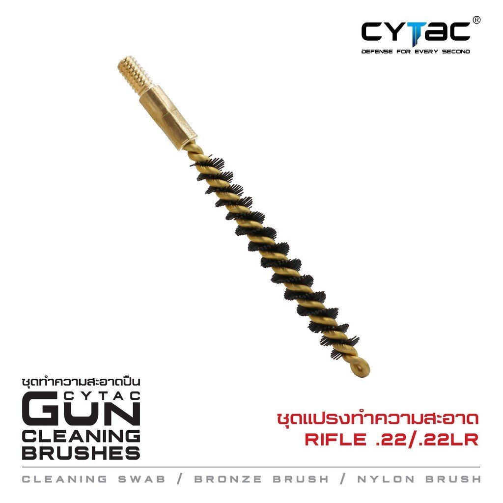 cytac-thailand-ชุดแปรง-ทำความสะอาด-rifle-22-22lr