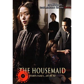 DVD The Housemaid แรงปรารถนา...อย่าห้าม DVD