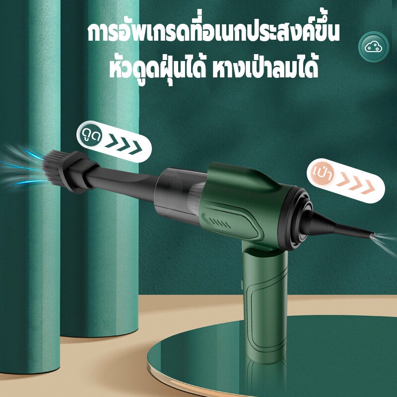 เครื่องดูดฝุ่นไร้สาย-เครื่องดูดฝุ่นในรถยนต์-ในบ้าน-ทีดูดฝุ่น-เครื่องดูดฝุ่น-สูบลมได้-ห่วงยาง-เบาะลม-เป่าลมทำความสะอาดได้