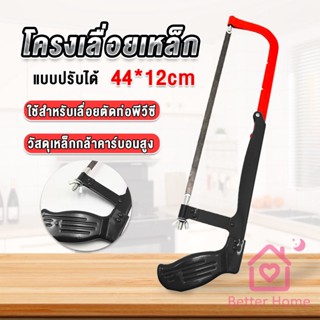 Better โครงเลื่อยตัดเหล็ก เลื่อยตัดเหล็ก  ตัดท่อpvc  Saw frame