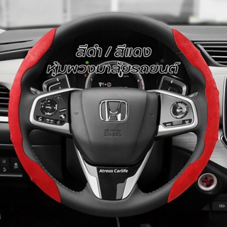 [ Honda ] ปลอกหุ้มพวงมาลัยรถยนต์ กันลื่น ดูดซับเหงื่อ สําหรับ Honda City Civic Jazz HRV CRV BRV WRV Accord Fit Odyssey