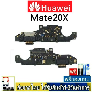 แพรตูดชาร์จ Huawei Mate20X แพรชุดชาร์จ แพรก้นชาร์จ อะไหล่มือถือ แพรชาร์จ ก้นชาร์จ ตูดชาร์จ