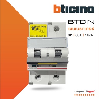 BTicino เมนเบรกเกอร์ (MCB) ชนิด 2โพล 80แอมป์ 10kA (แบบเกาะราง) l Main Breaker รุ่น FT82C80 l BTiSmart