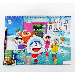 Bundanjai (หนังสือเด็ก) Doraemon ฝึกหัดคัดพร้อมระบายสี ก.ไก่ (Set)