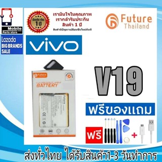 แบตเตอรี่ แบตมือถือ อะไหล่มือถือ Future Thailand battery VIVO V19 แบตvivo V19