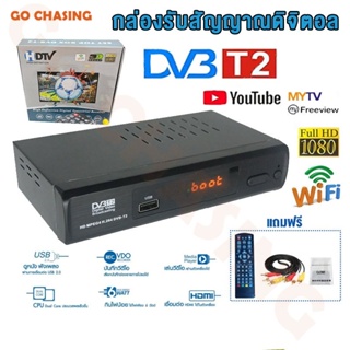 กล่องดิจิตอลtv 2023 กล่องtv ดิจิตอล tv hd กล่องทีวีดิตอลtv กล่องทีวี กล่องรับสัญญาณtv HD TV DIGITAL DVB T2 กล่อง ดิจิตอล