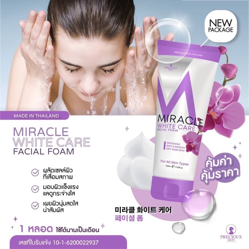 โฟมล้างหน้า-สูตรผิวกระจ่างใส-ไร้รอยดำ-miracle-white-care-facial-foam-120g