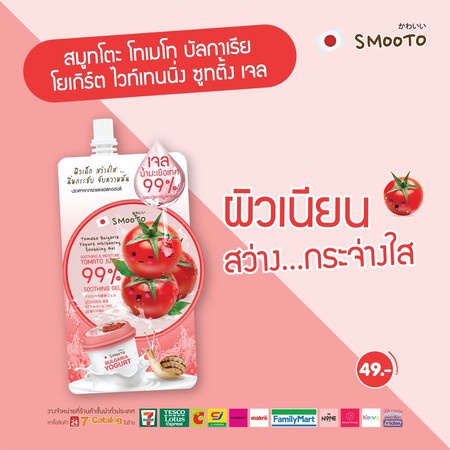 ยกกล่อง-6ซอง-เจลน้ำมะเขือเทศเข้มข้น-99-smooto-40กรัม