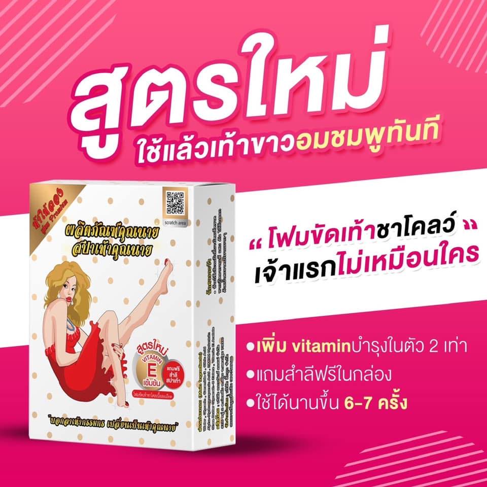 คุณนาย-สปาเท้า-แถมสำลีสปาเท้า-45-ml