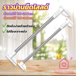Hiso ราวม่านยืดไสลด์ ราวตากผ้า ปรับขนาดได้ตามต้องการ  Multipurpose telescopic pole